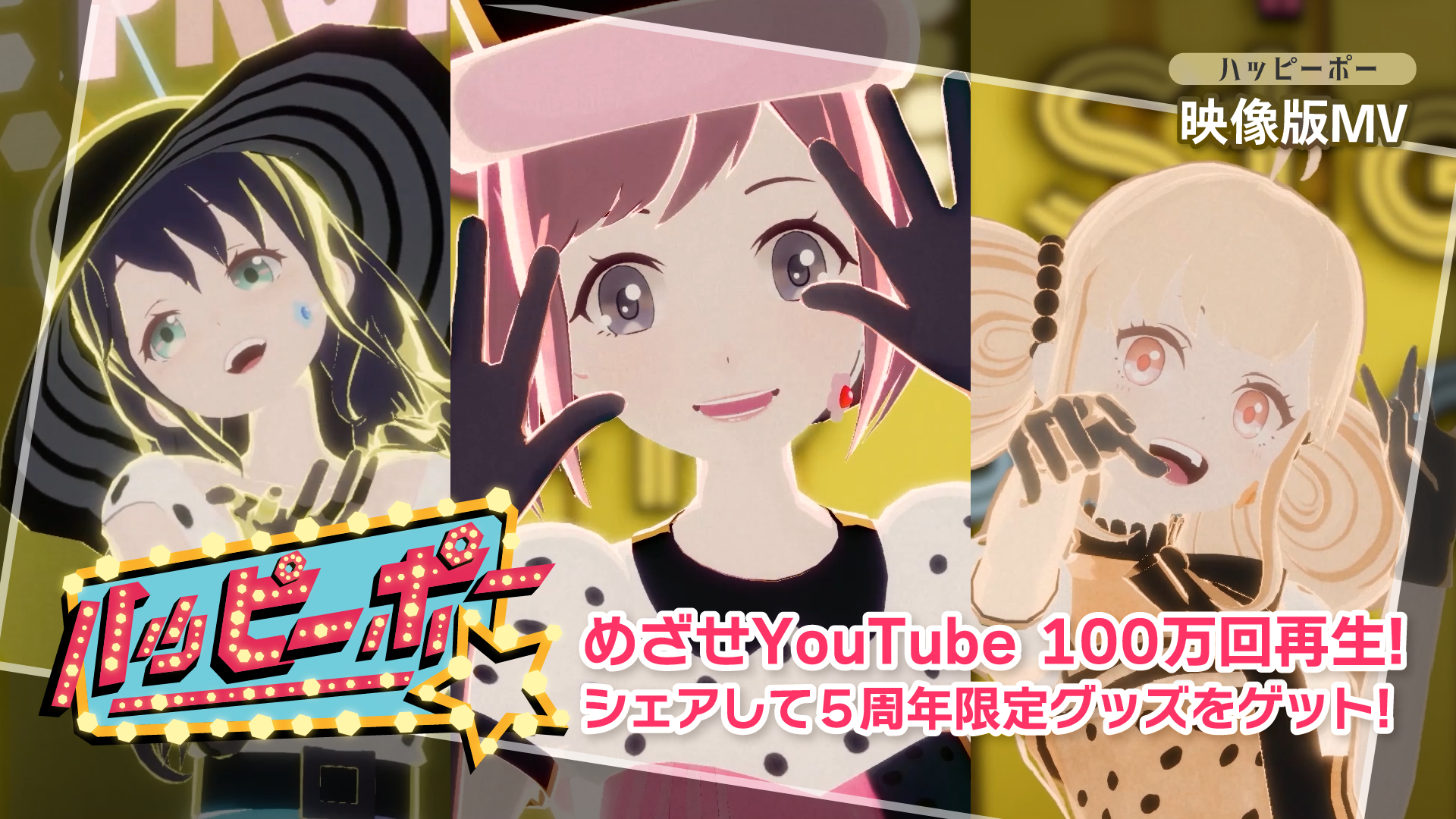 【1 Million Views Challenge 💯】Interactive Music Video「Happy People」Full MV Released on YouTube!